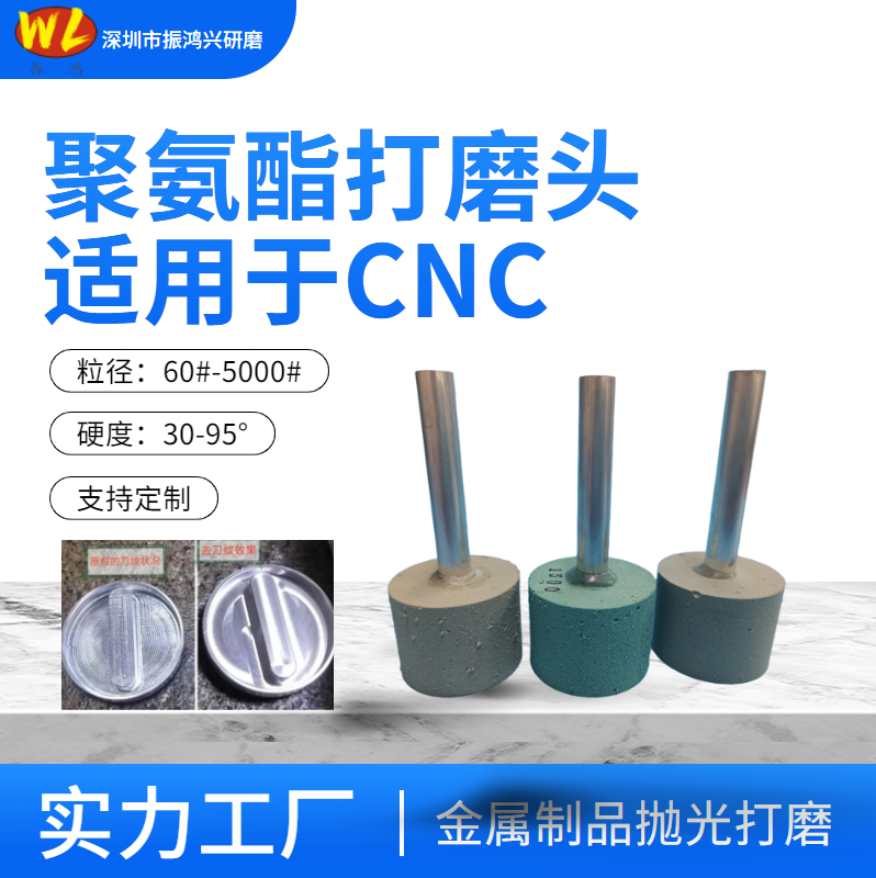 聚氨酯打磨头可以应用在CNC上去铝合金刀纹吗？