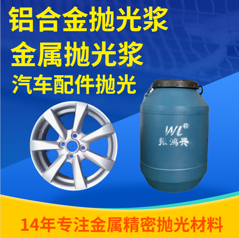 汽车轮毂可以用什么产品抛光？